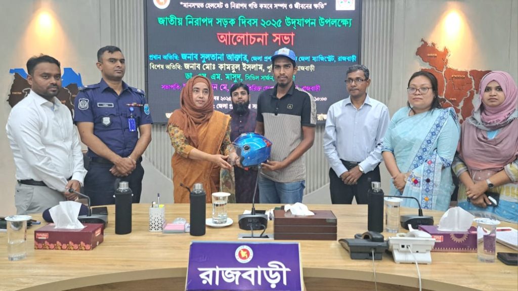 রাজবাড়ীতে জাতীয় নিরাপদ সড়ক দিবস উপলক্ষে র‌্যালি ও আলোচনা সভা অনুষ্ঠিত